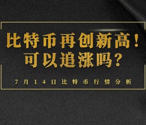 狗狗币刷新年度新高，走高幅高达24.14%，还能否继续追涨？，引爆行情-网页版登录入口